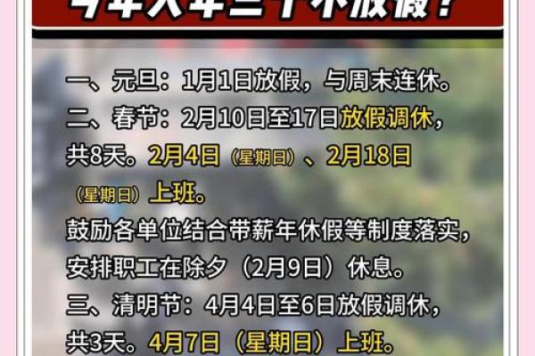 2022春节法定节假日是几天 2022年春节假期安排时间表