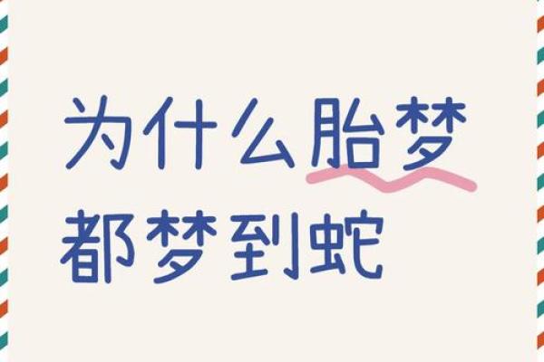 晚上梦到蛇是什么征兆