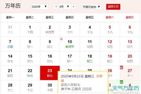 2022年9月黄道吉日一览表(2o21年9月黄道吉日)
