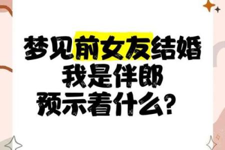 梦到跟别人结婚