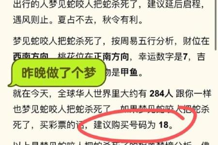 梦见大蛇怎么回事