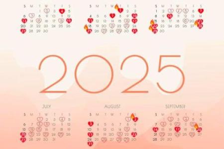 2025年5月结婚黄道吉日查询