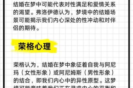 梦见和自己喜欢的人结婚