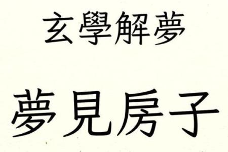梦见老房子装修