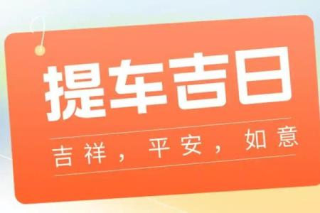 2025年哪天是黄道吉日(2025年哪天是黄道吉日呢)