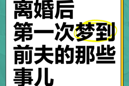 梦到自己离婚了又和别人结婚是什么意思