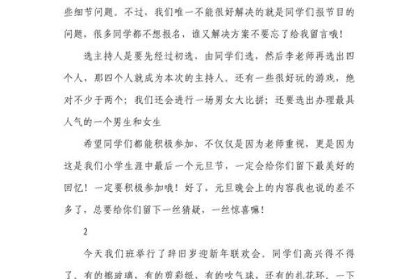 难忘的元旦节作文5篇