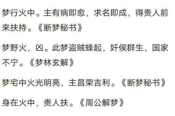 男人梦见火烧房子是什么预兆