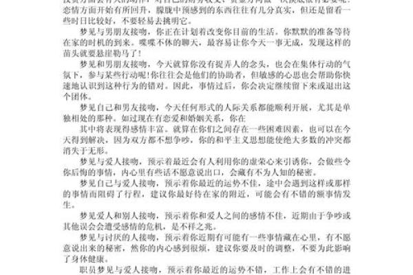 梦见自己和男朋友结婚了