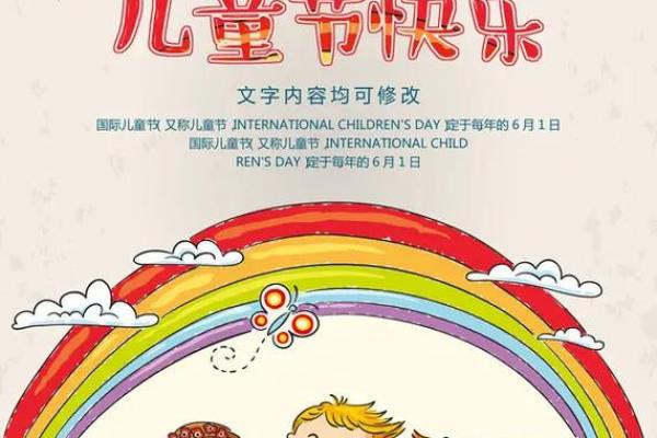 儿童节是几月几日 儿童节是什么节日