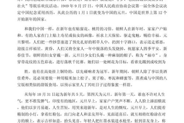 元旦的由来 元旦节是怎么来的