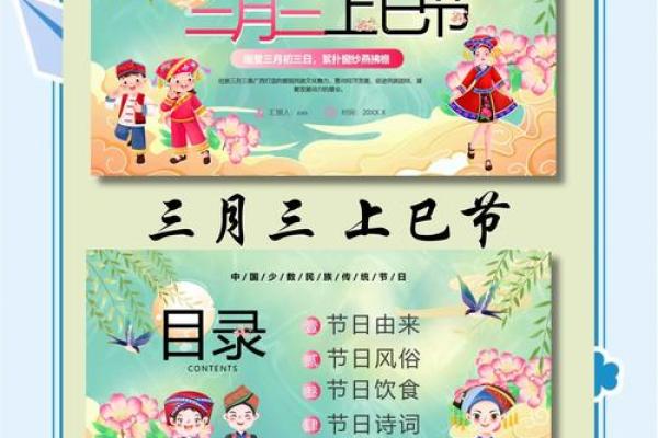 上巳节是鬼节吗 上巳节是什么意思