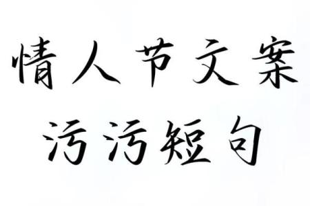2021情人节文案文艺简短合集,2021情人节朋友圈怎么发