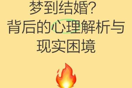 梦到已经结婚的人又结婚了