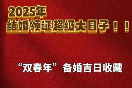 2025年5月适合结婚的黄道吉日有哪些呢(2025年结婚的好日子)