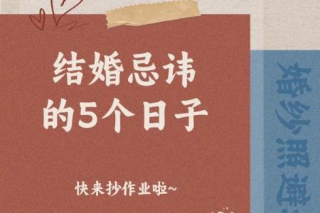 5月宜婚嫁的日子