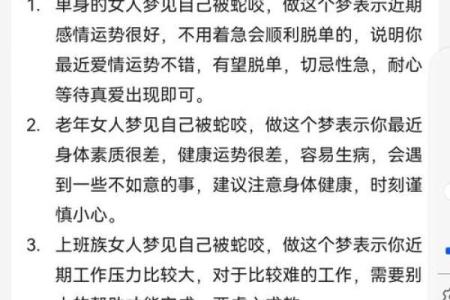 梦见被蛇咬到手了是什么征兆