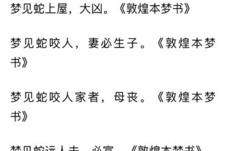 梦见蛇还被咬了一口是什么意思