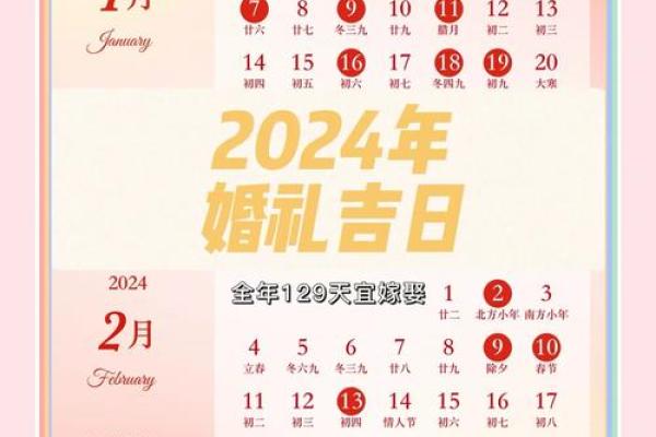 2026适合结婚的日子(2026适合结婚的日子黄历)