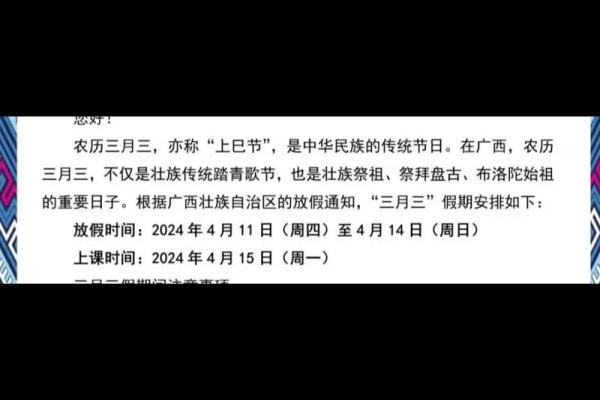 2020三月三是什么节日放假放几天 2020三月三怎么放假