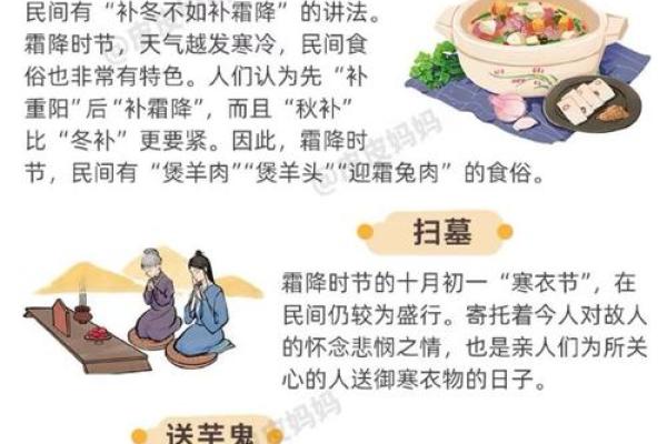 霜降节气的寓意和象征 霜降的风俗有哪些