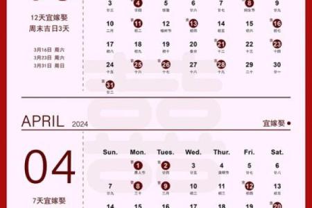 看结婚日子的软件2024(看结婚吉日的软件)