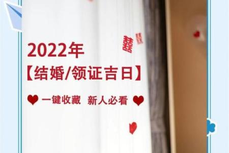 领证黄道吉日2025年(领证2022年黄道吉日)