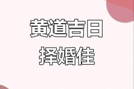今年十月份的结婚黄道吉日(今年十月份的结婚黄道吉日是哪天)