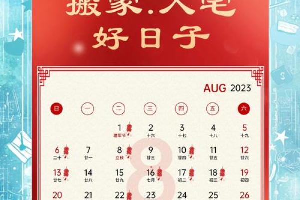 2023年8月份结婚黄道吉日(2023年八月)