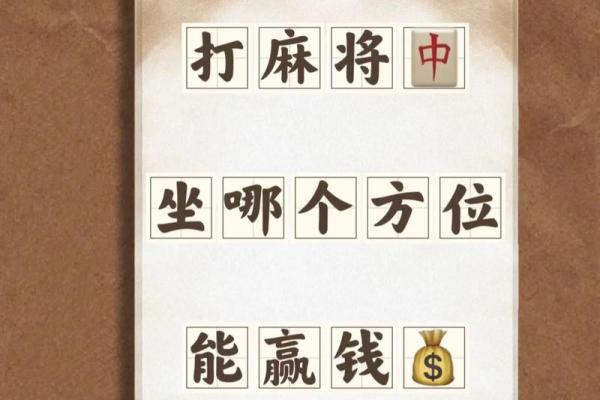 1972年属鼠今日麻将运气(72年属鼠今日麻将方位最佳)