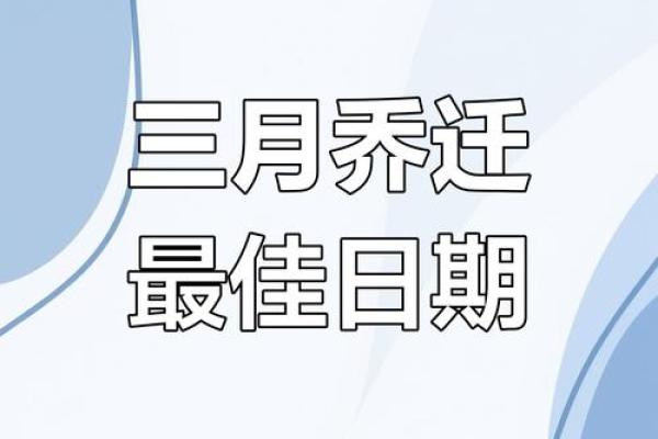 2025年3月哪一天是黄道吉日呢(2025年3月哪一天是黄道吉日呢视频)