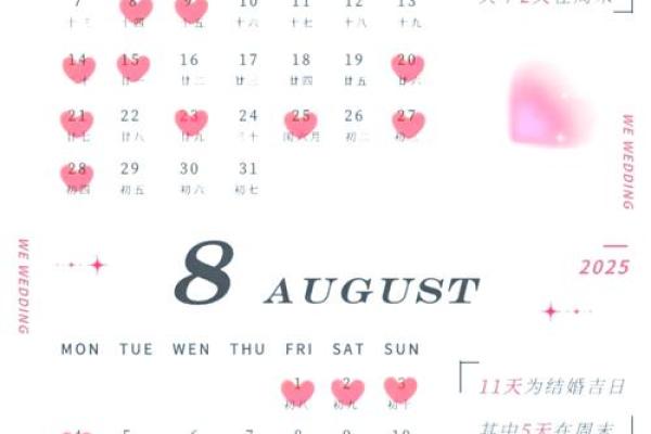 2025年农历五月结婚吉日(2025年结婚的良辰吉日)