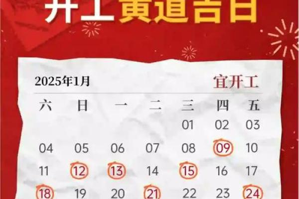 2025年4月30日黄道吉日(2025年4月29日)