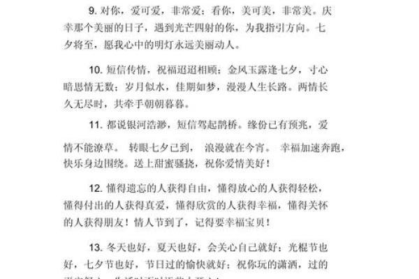 七夕节祝福,七夕节的祝福语,七夕情人节祝福语