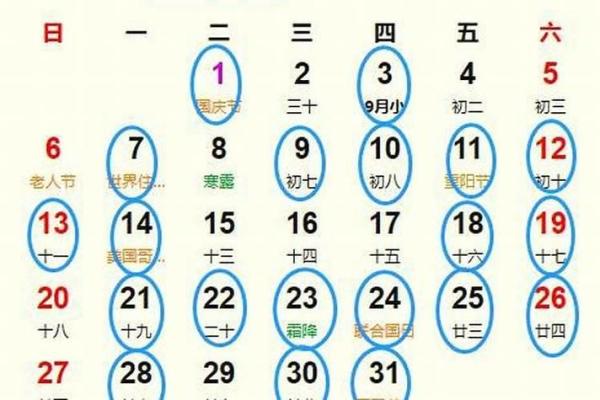 2021年10月节日有哪些 2021年10月节日大全(传统、法定
