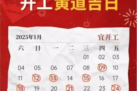 2025年4月30日黄道吉日(2025年4月29日)