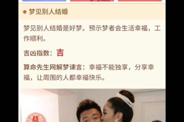 梦见有结婚的