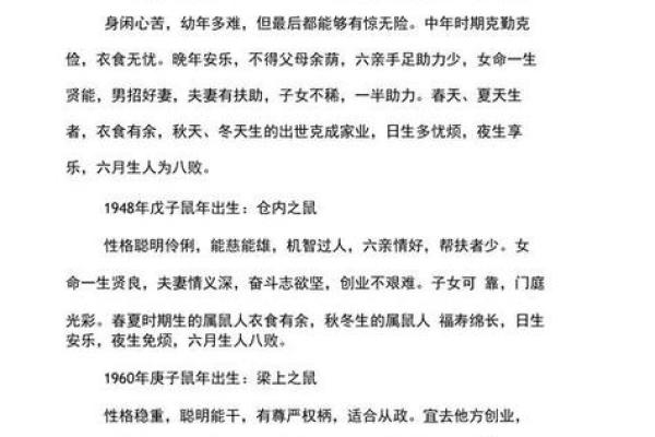 属鼠人下周运势(属鼠人下周运势提前看)