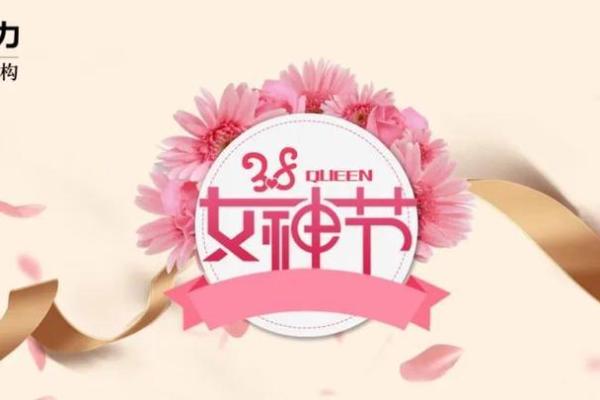 2020女神节是几月几号 中国女神节是哪一天2020