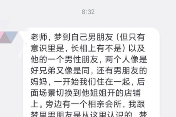 梦到追求自己的男生