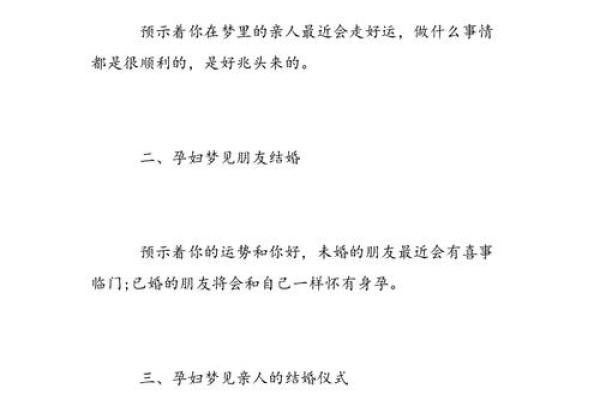 梦到自己结婚生孩子了是什么意思