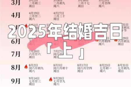 2025年5.2号是结婚的好日子吗(2025年宜嫁娶的日子)