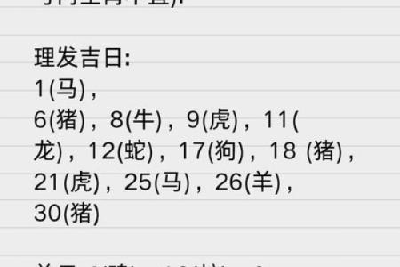 2025年4月份的黄道吉日有哪些理发(2025年4月黄道吉日 理发)