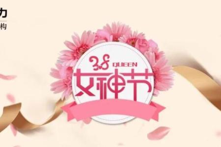 2020女神节是几月几号 中国女神节是哪一天2020