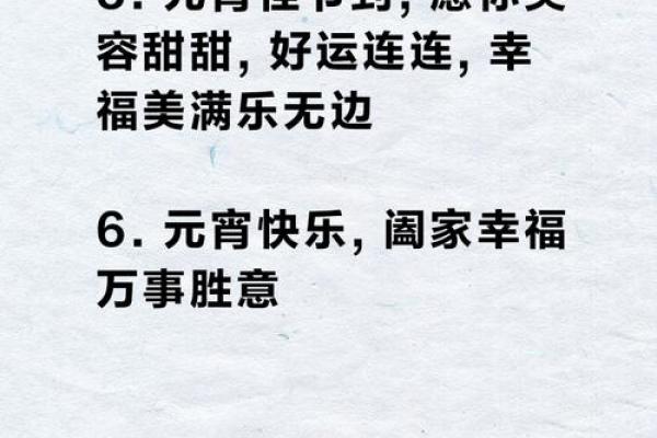 2024元宵节祝福语文案简短 元宵节八个字祝福语