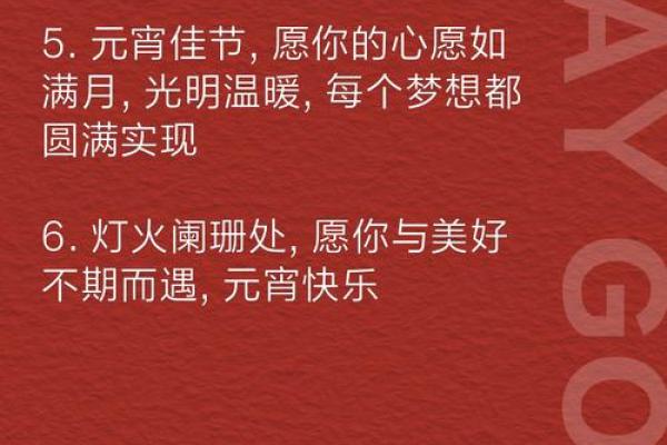 2024元宵节祝福语文案简短 元宵节八个字祝福语
