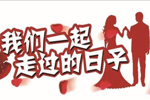 看结婚日子的软件(看结婚日子的软件免费)