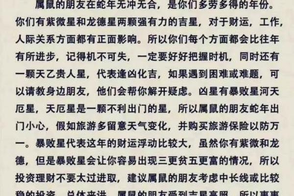 72年属鼠2025年的运势(72年属鼠2025年运势及)