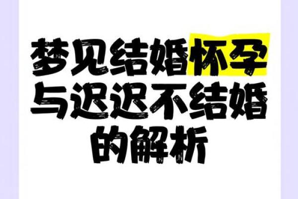 梦到别人结婚什么意思