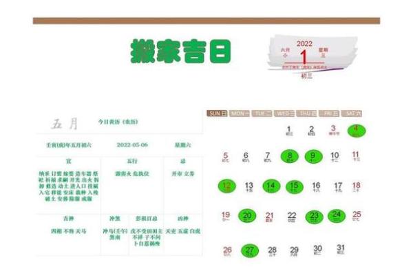 5月黄道吉日一览表